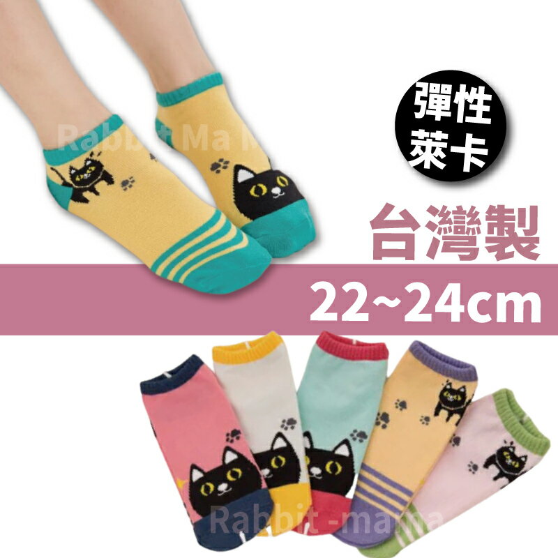 【現貨】萊卡直版襪 貓咪船型襪 5302 台灣製 貝柔 PB 船襪/短襪