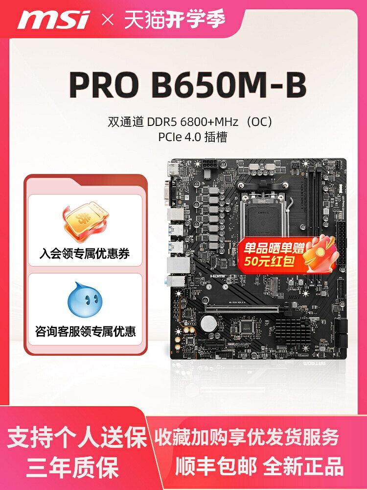B650M-B臺式電腦主機官方商用全新主機板 支持ddr5記憶體
