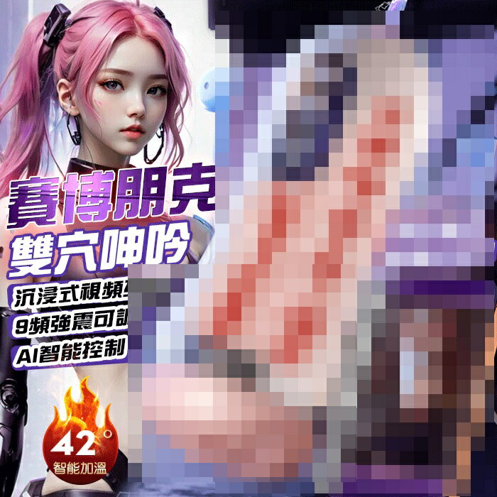 GALAKU．賽博朋克 雙穴9頻夾震 真人叫床呻吟智慧加溫 APP智控屏顯電動飛機杯