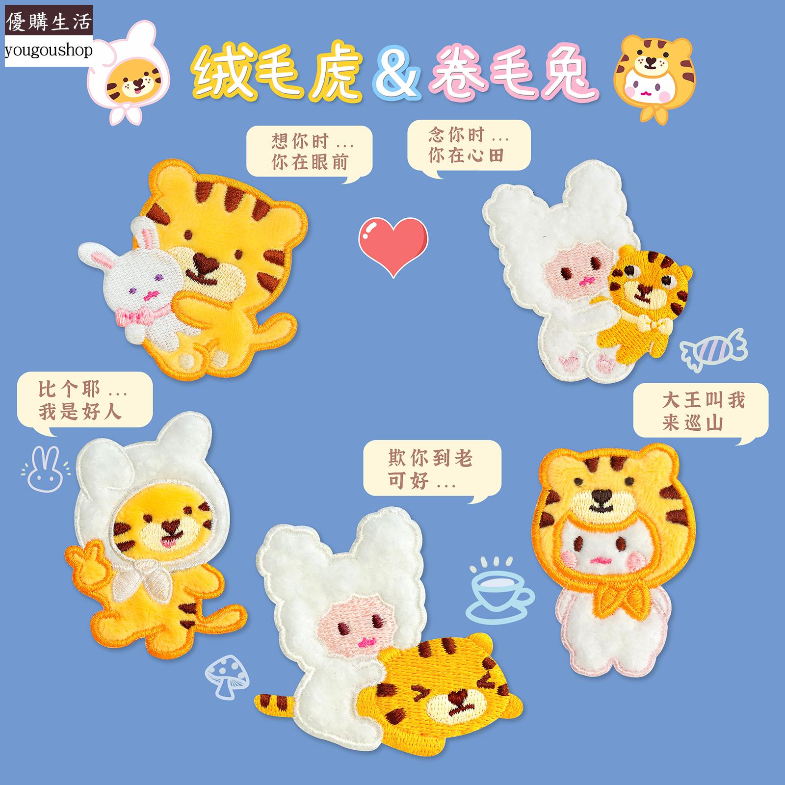 優購生活~可愛衣服布貼卡通動物老虎自粘補丁貼兒童褲子包包破洞刺繡貼貼布可拆卸 萬能扣 延長扣 牛仔褲 釦子 伸縮式 可調節 免縫鈕扣 釦子 鈕扣