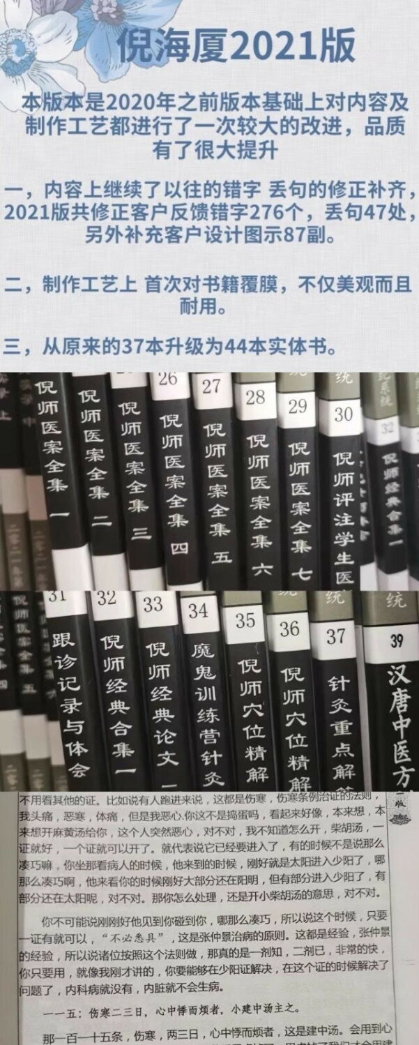 【最低價】【公司貨】(現貨速發)倪師中醫全套書籍44冊無刪減贈送軟件全集視頻穴位圖 6