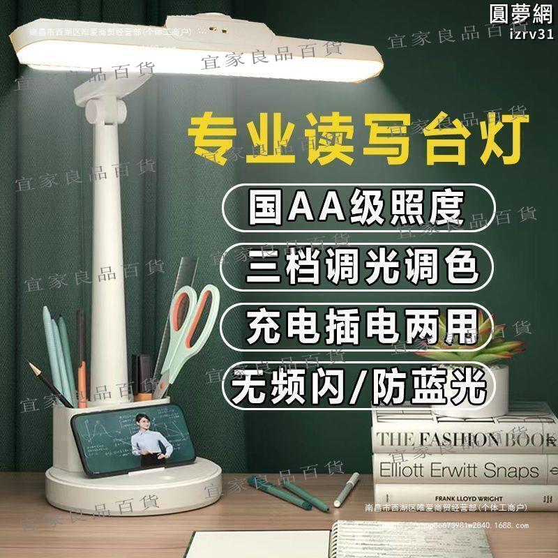 【宜家良品百貨】智慧三色調光led護眼學習檯燈宿舍閱讀可充插電臥室床頭燈LED超亮