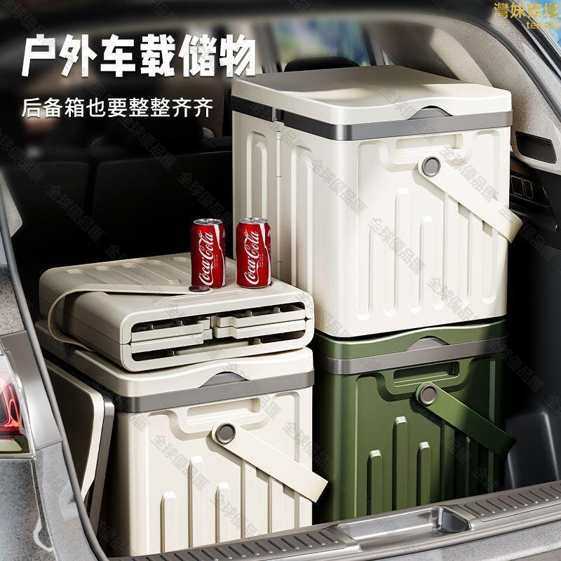 【全球優品匯】摺疊收納箱 手提儲物箱 露營收納箱 汽車儲物箱 車載儲物箱 戶外收納箱 野餐收納箱 便攜收納箱 多功能收納箱