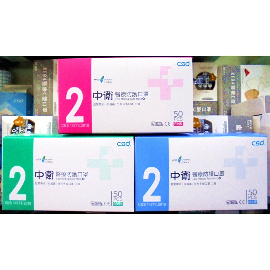口罩 中衛二級 成人 醫療口罩 50入/盒 雙鋼印 (有三色可以選)超商取貨限18盒