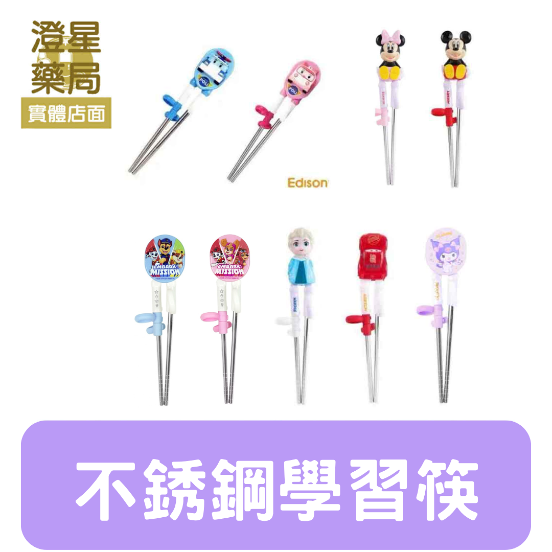 ⭐ Edison / SuperBo 不鏽鋼兒童學習筷 Poli 波力 安寶 救援小英雄 兒童餐具 迪士尼 冰雪奇緣 米妮