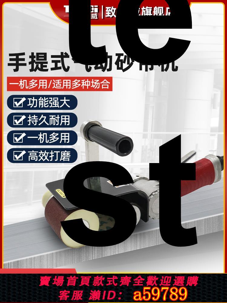 【臺灣公司 可打統編】臺灣致力威氣動砂帶機打磨拋光神器打磨機拋光機打磨不鏽鋼拉絲機