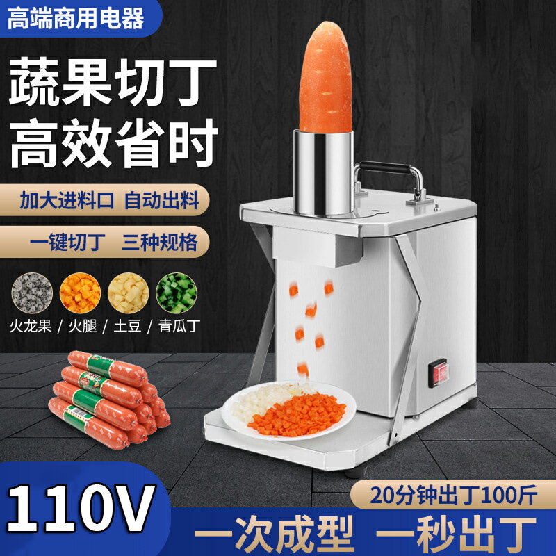 110v切丁機蔬菜切塊器胡蘿卜火腿切粒機商用水果土豆丁洋蔥圈切顆粒器 嘻哈戶外專營店
