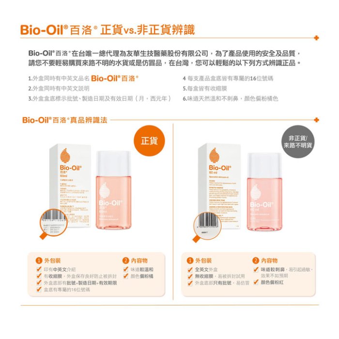 百洛Bio-Oil 護膚油200ml(6001159113089) 855元| 馨兒美嬰童館直營店