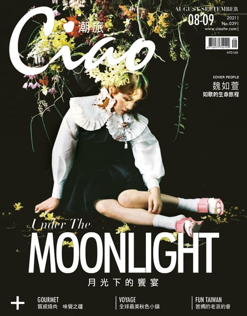 【電子書】Ciao潮旅 8.9月號/2021 第39期 0