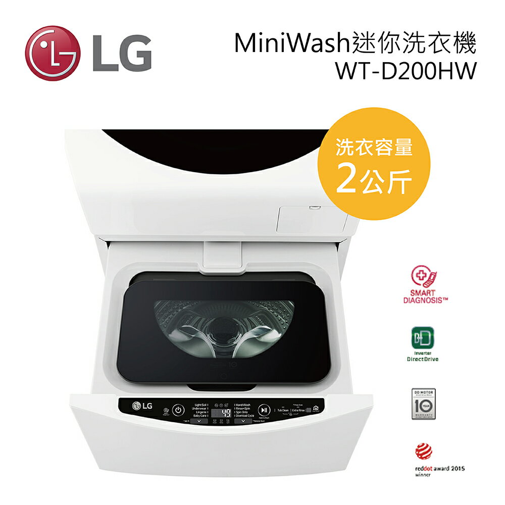 展示機出清! LG樂金 TWINWash 2KG Mini洗衣機 WT-D200HW 冰磁白 【APP下單點數 加倍】