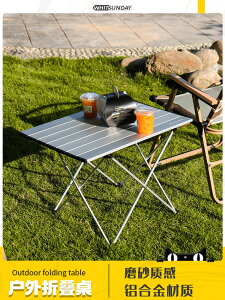 【好物推薦】戶外折疊桌子一體鋁合金野餐桌椅便攜式露營蛋卷桌子裝備全套