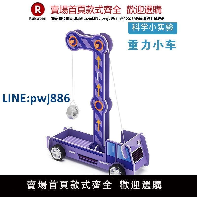 【臺灣公司 品質保固】重力小車科技小製作材料包 學生自制科學實驗教具小玩具 重力勢能【注意！下單滿299出貨】