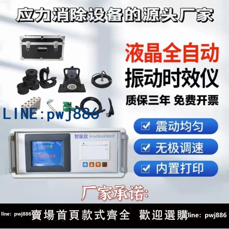 【臺灣公司】振動時效儀設備機儀器全自動焊接鑄造機加工中殘餘內應力檢測消除