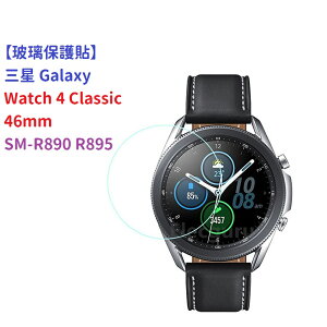 【玻璃保護貼】三星 Galaxy Watch 4 Classic 46mm SM-R890 R895 智慧手錶 鋼化