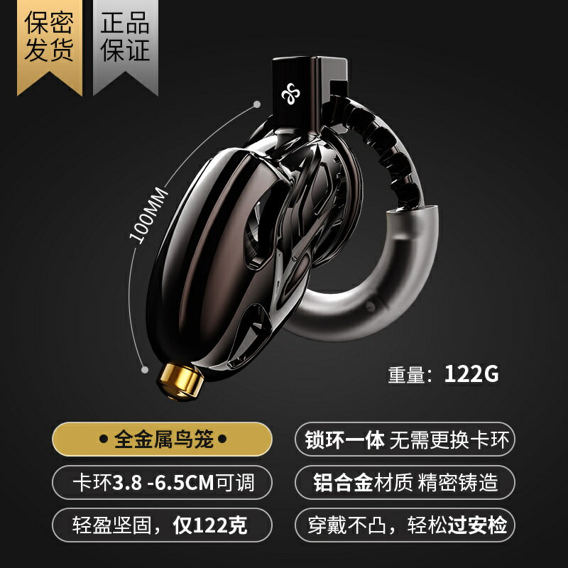 【台灣公司 超低價】索跡cb鎖男用金屬貞操鎖偽娘陰莖jj情趣貞潔鎖sm戒擼眼鏡蛇禁欲器 7