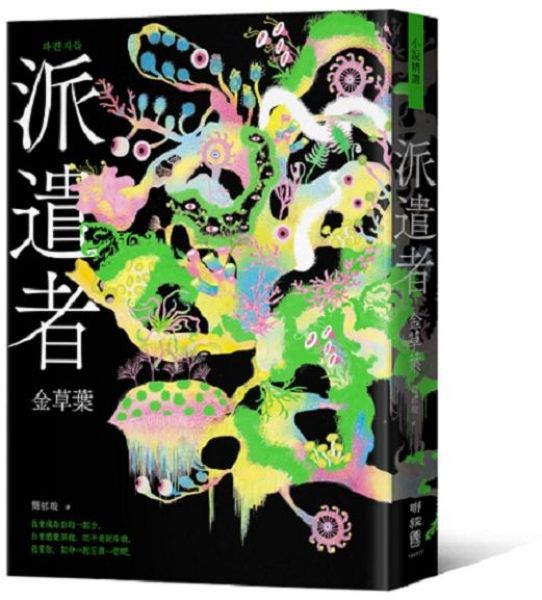 派遣者【城邦讀書花園】