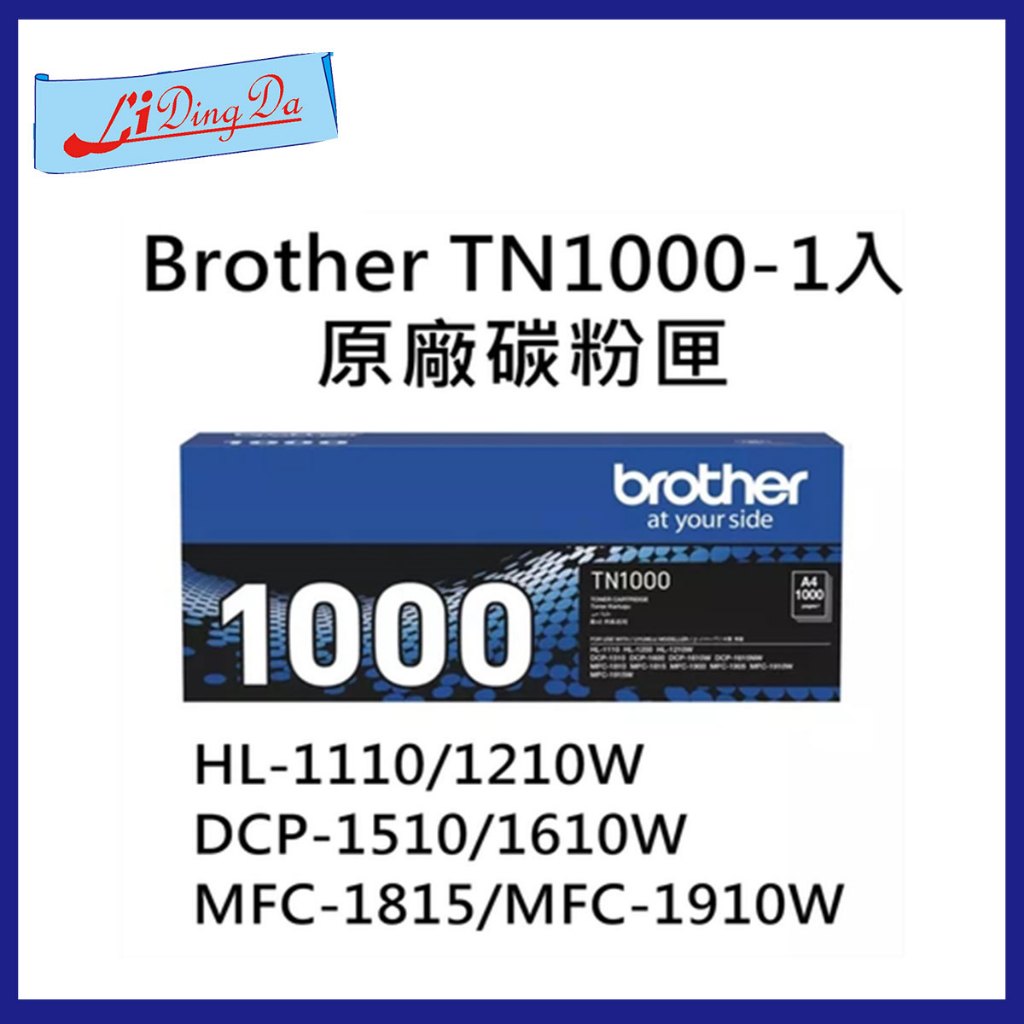 Brother TN-1000 原廠碳粉匣 TN1000 HL-1110 MFC-1815 DCP-1510