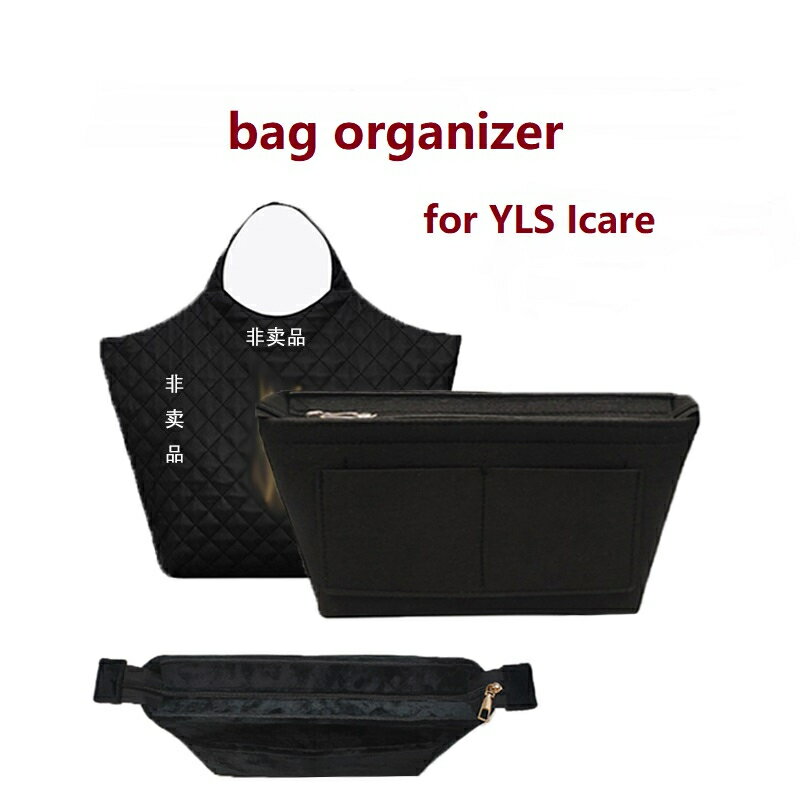 【輕柔有型】適配 聖羅蘭 購物袋 YSL ICARE 包中包 袋中袋 包包 收納 內袋 內膽包 包中袋 分隔袋