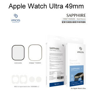 【imos】請務必看商品描述 藍寶石玻璃不銹鋼框手錶保護貼 Apple Watch Ultra 49mm (1代/2代通用)