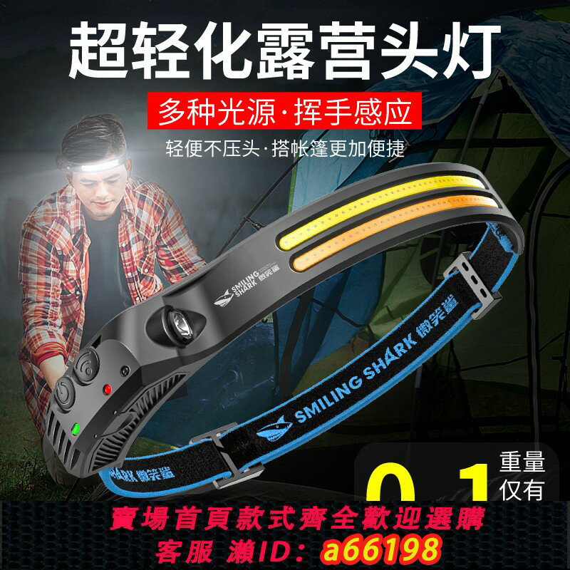 【臺灣公司 可開發票】戶外露營頭燈強光充電超亮頭戴式超輕小號cob大泛光感應燈長續航