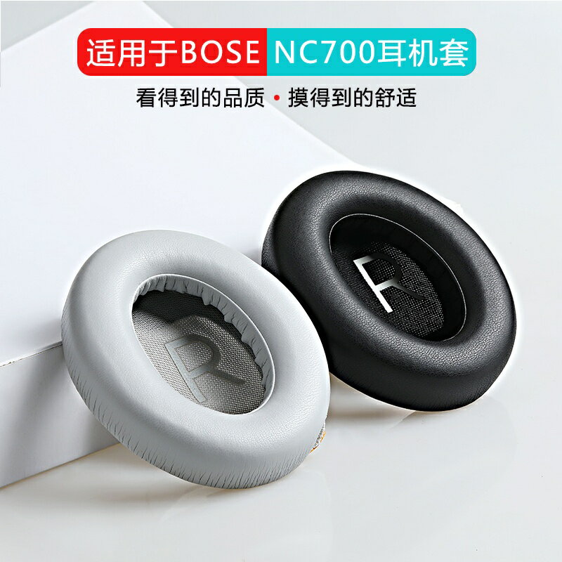 ✗∏◎適用BOSE 700耳罩NC700耳機套原配頭戴式海綿套保護套