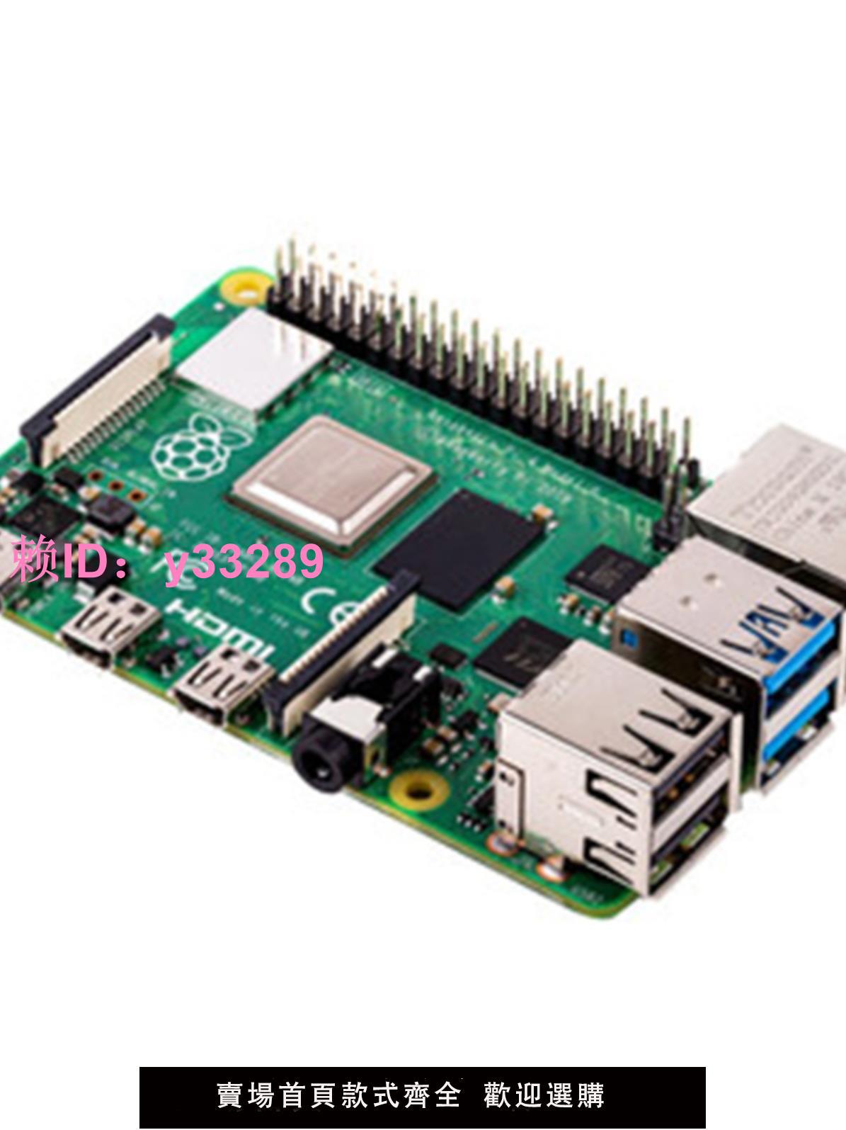 樹莓派4B Raspberry pi 4代2G 4G 8G主機板 電腦AI開發板python套件