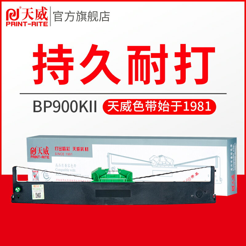 天威BP-900KII色帶適用映美JOLIMARK BP-900KII色帶框JMR128針式打印機色帶架含芯