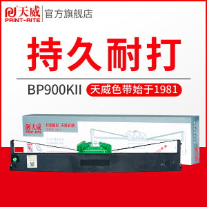 天威BP-900KII色帶適用映美JOLIMARK BP-900KII色帶框JMR128針式打印機色帶架含芯