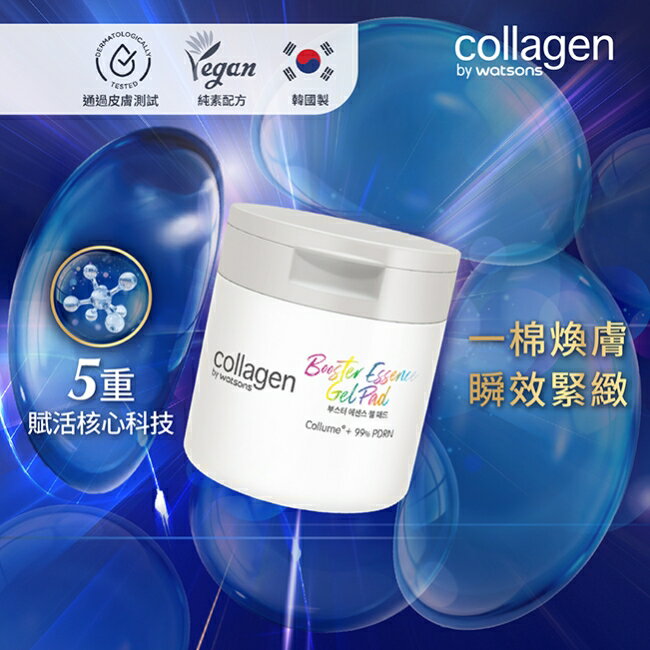 Collagen PDRN高效爽膚棉片 60片
