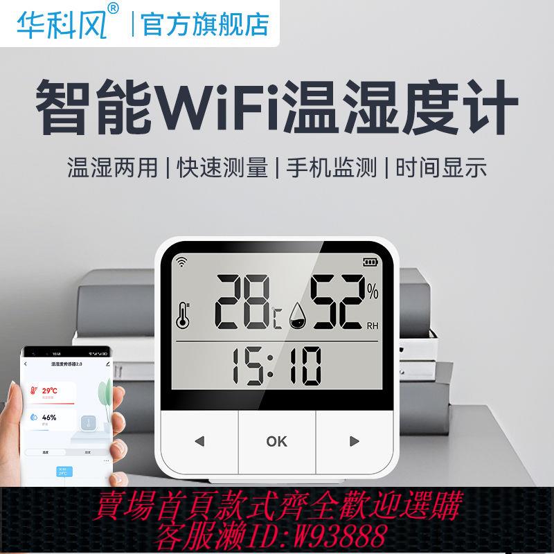 塗鴉WIFI智慧電子溫濕度計室內家用手機遠端精準數顯嬰兒房溫度表