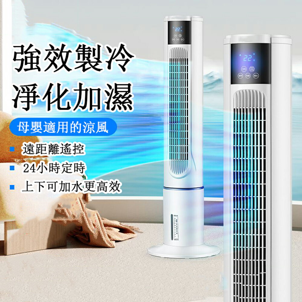 【24H現貨】立式移動水冷空調扇 靜音冷風機 智慧定時水冷扇 電風扇 水冷塔扇 冷風扇