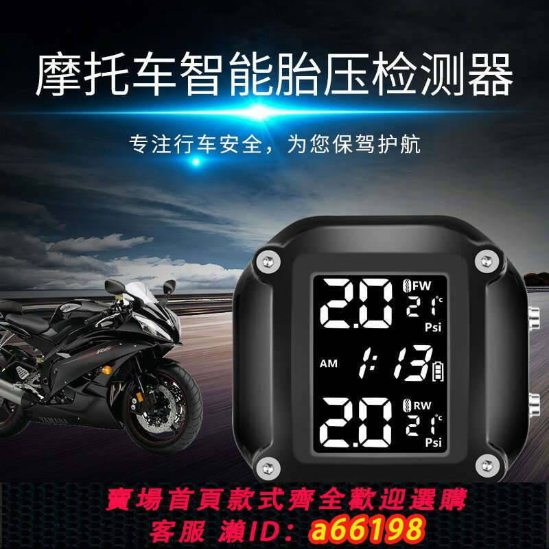 【臺灣公司 可開發票】跨境M5摩托車胎壓監測器tpms機車電動車胎壓監測器檢測系統高精度