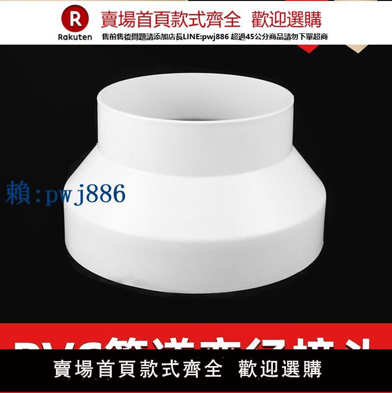 【可打統編 超低價】ABS塑膠新風管道變徑圈排風管異徑大小頭PVC管轉換接頭110變150