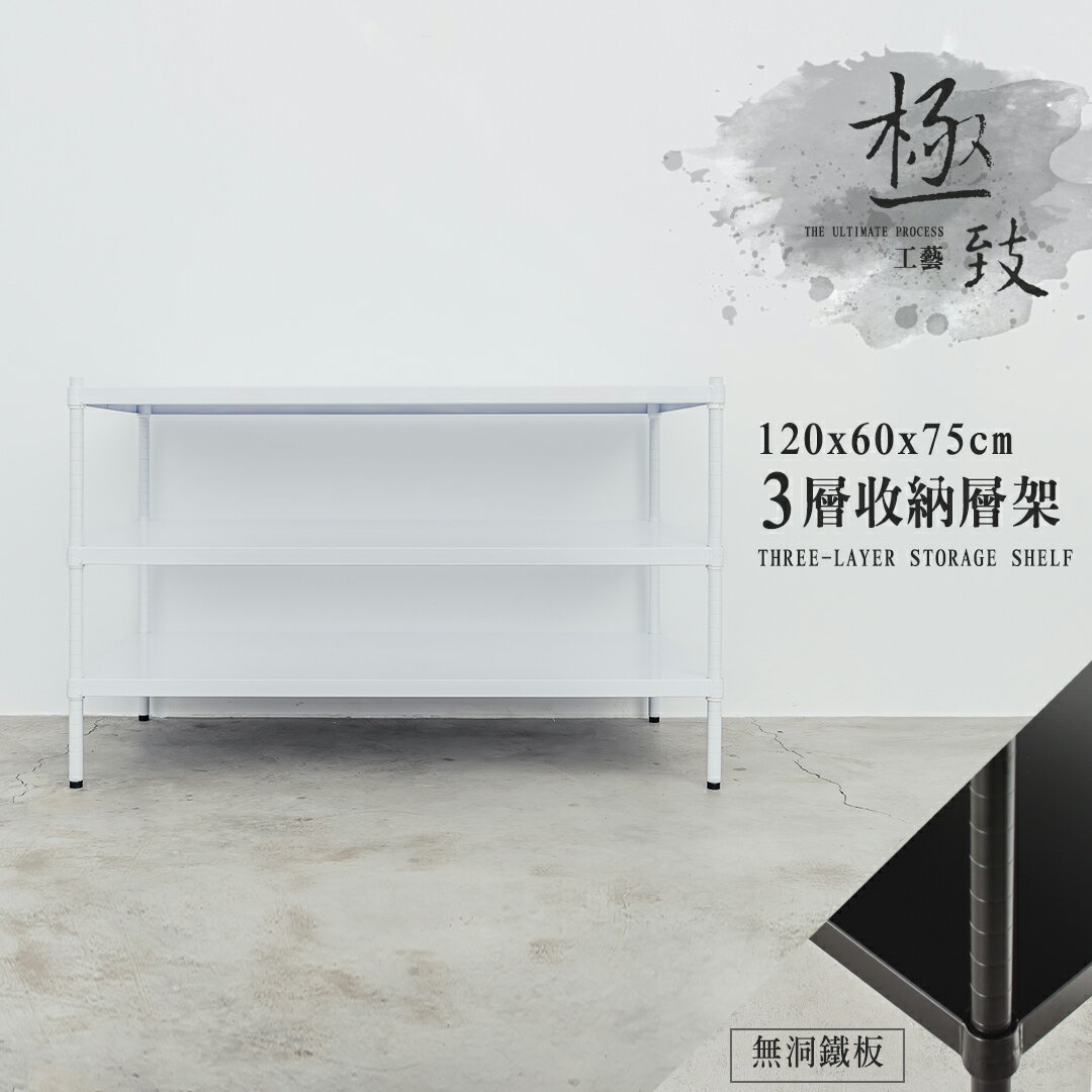 展示架/儲藏架 極致工藝 120X60X75cm 三層烤漆鐵板收納層架 dayneeds
