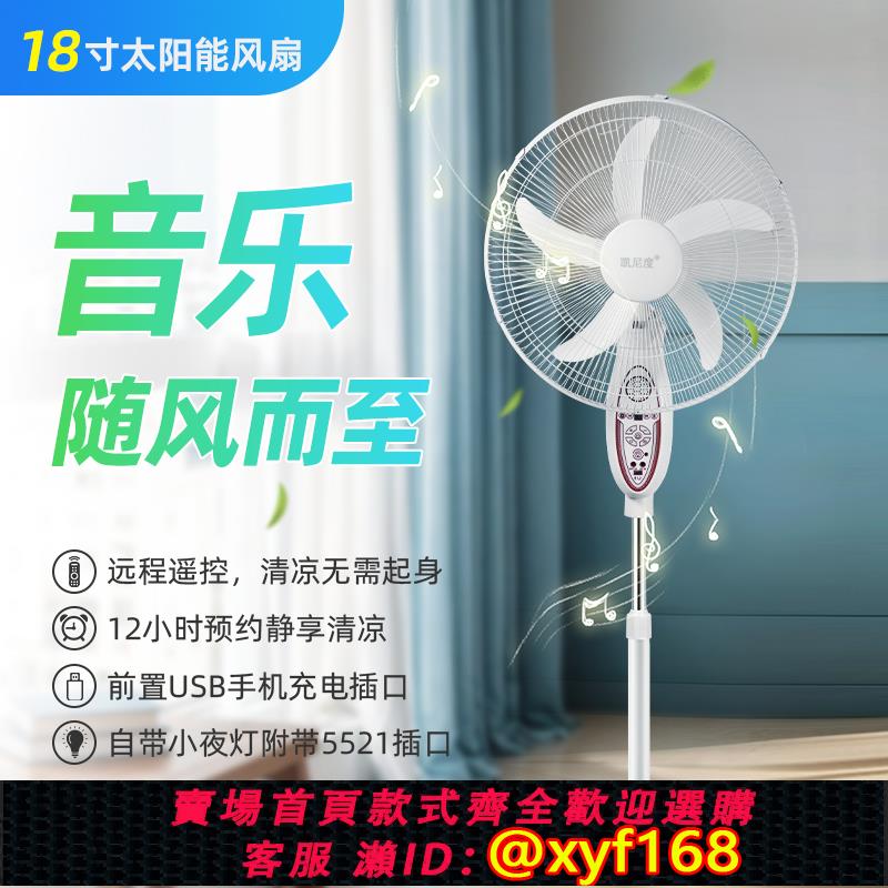 {可打統編 保固一年}18寸充電風扇超長續航大風力太陽能戶外大電池便攜式大功率落地扇