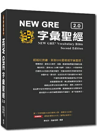 NEW GRE 字彙聖經2.0 | 拾書所