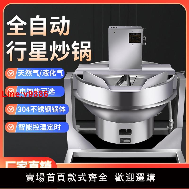 【臺灣公司 超低價】炒料機自動攪拌機炒菜機辣椒醬肉醬炒醬大功率燃氣翻炒鍋