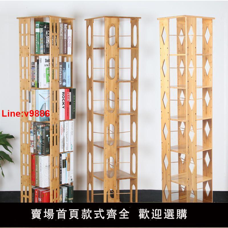 【台灣公司 超低價】楠竹360度旋轉書架學生兒童組裝書柜落地置物架客廳 實木省空間架