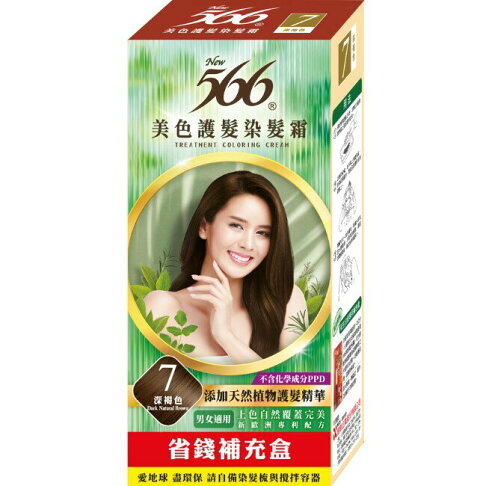 566美色護髮染髮霜 省錢補充盒 7 深褐色 1