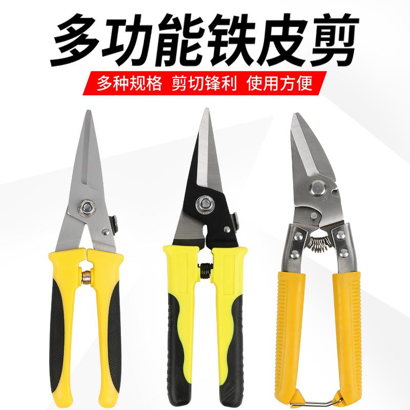 剪刀工業多功能剪鐵皮強力龍骨整合吊頂專用手工剪子電工鋼鋁扣板
