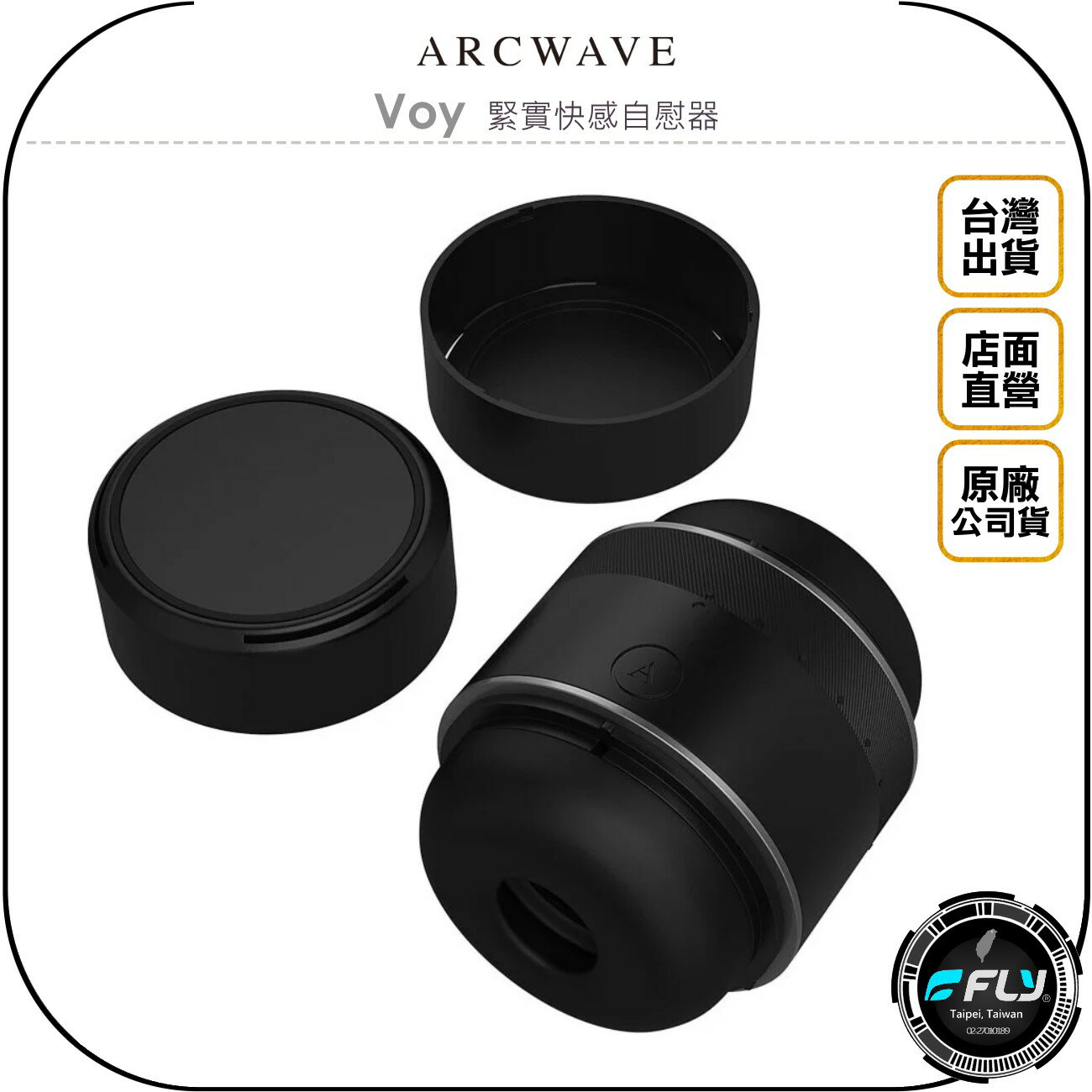 《飛翔無線3C》ARCWAV Voy 緊實快感自慰器◉公司貨◉德國精品◉男性專用◉強烈刺激◉可調緊度◉飛機杯