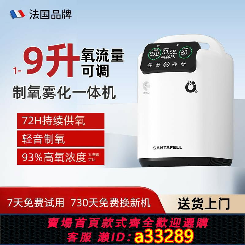 【臺灣公司 可開發票】舒坦福9L制氧機家用氧氣機老人吸氧機孕婦氧氣呼吸機便攜式帶霧化