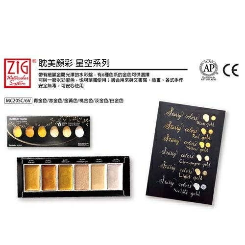 耽美顏彩星空系列金屬色系*MC20SC/6V【領券滿額再折千9/30止】
