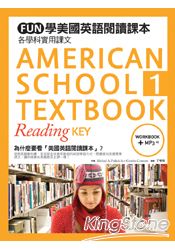 FUN學美國英語閱讀課本：各學科實用課文 (1) (菊8K軟皮精裝+1MP3+練習本)