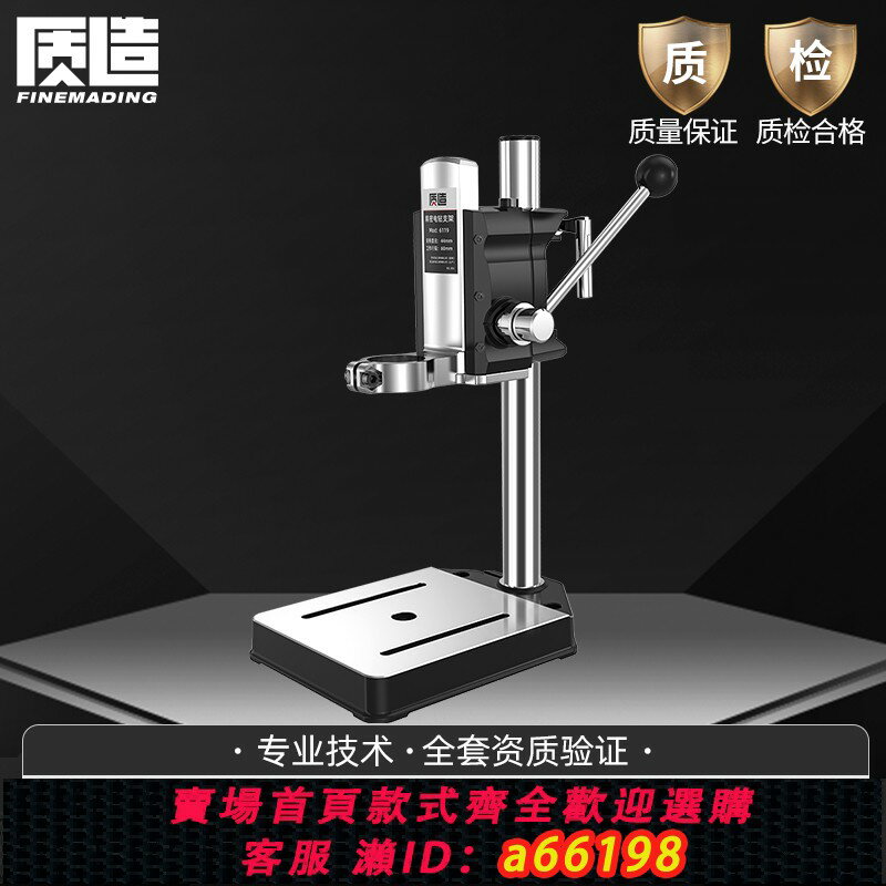 【臺灣公司 可開發票】質造臺鉆支架工業級手電鉆支架高精度多功能家用小型工作臺鉆孔機