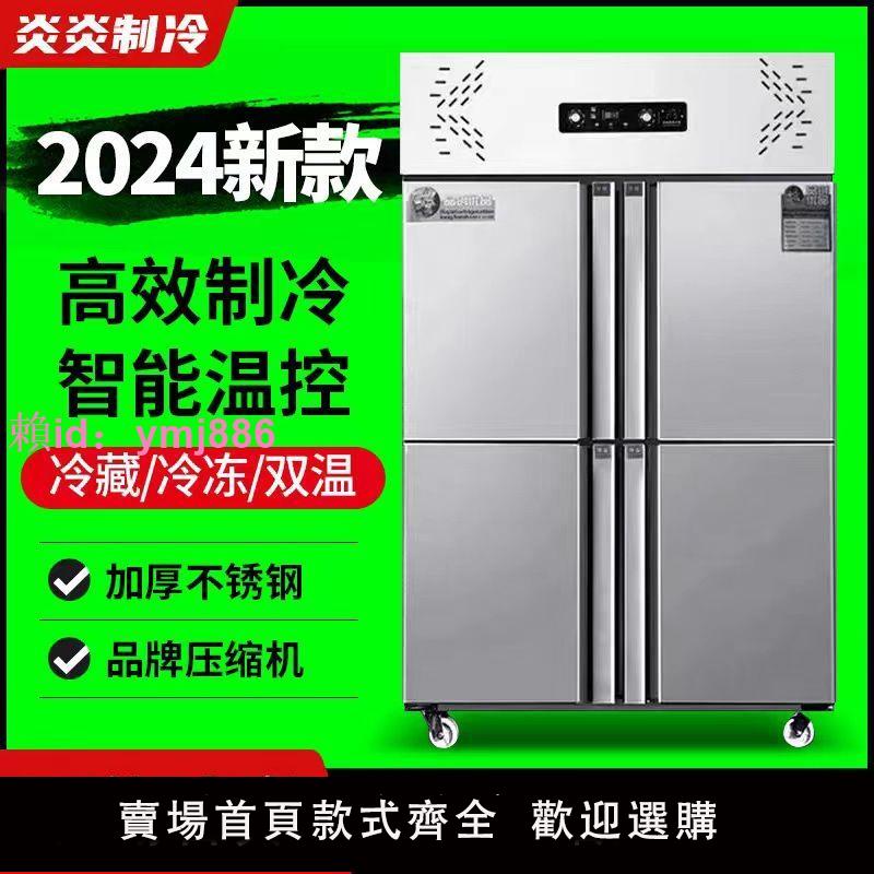 四門冰箱商用冷藏雙溫冷柜立式不銹鋼冷柜大容量四門六門冷凍冰箱