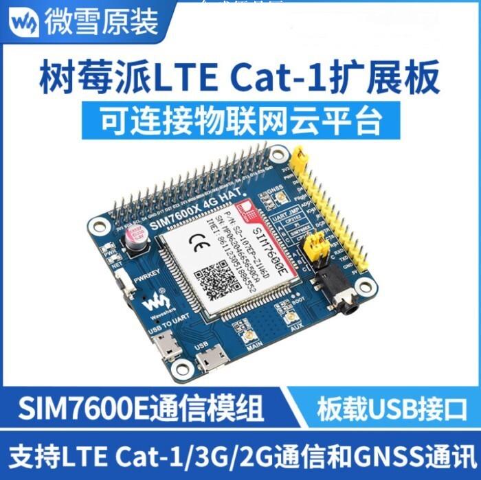 【全球優品匯】樹莓派 SIM7600E模組 LTE Cat-1通信擴充套件板 3G/2G上網帶GNSS