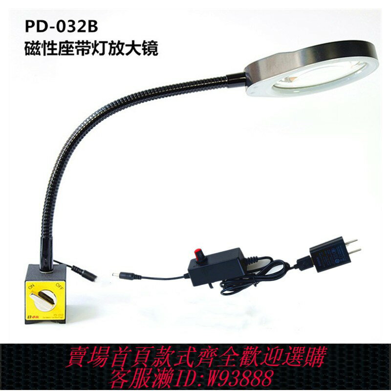 {臺灣公司貨 可打統編}磁力座帶燈放大鏡PD032B強磁吸附萬向軟管支架機床工作燈五金毛刺檢測3倍5倍8倍10倍多功能維修加工工作臺燈