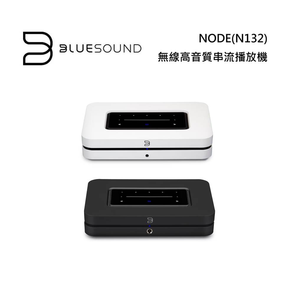 Bluesound NODE(N132) 無線串流音樂 播放器 台灣公司貨