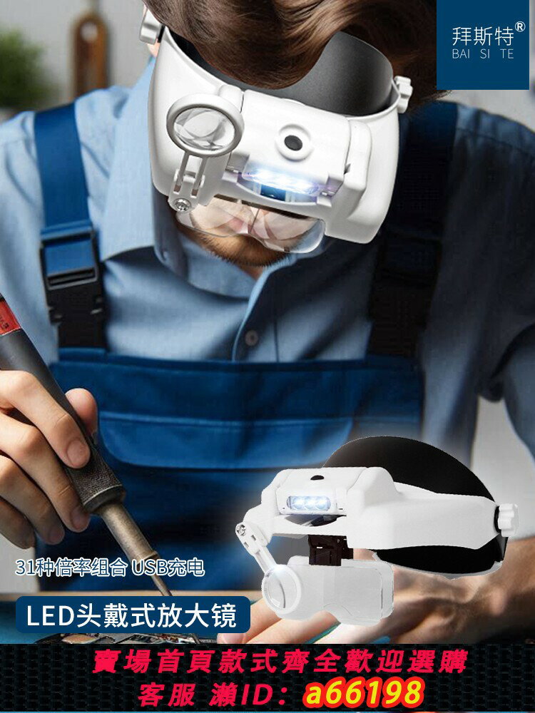 【臺灣公司 可開發票】頭戴式放大鏡高畫質帶led燈維修表電路板用充電老人閱讀微雕看手機